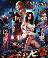 Reipu zonbi: Lust of the dead 2 / -:   2